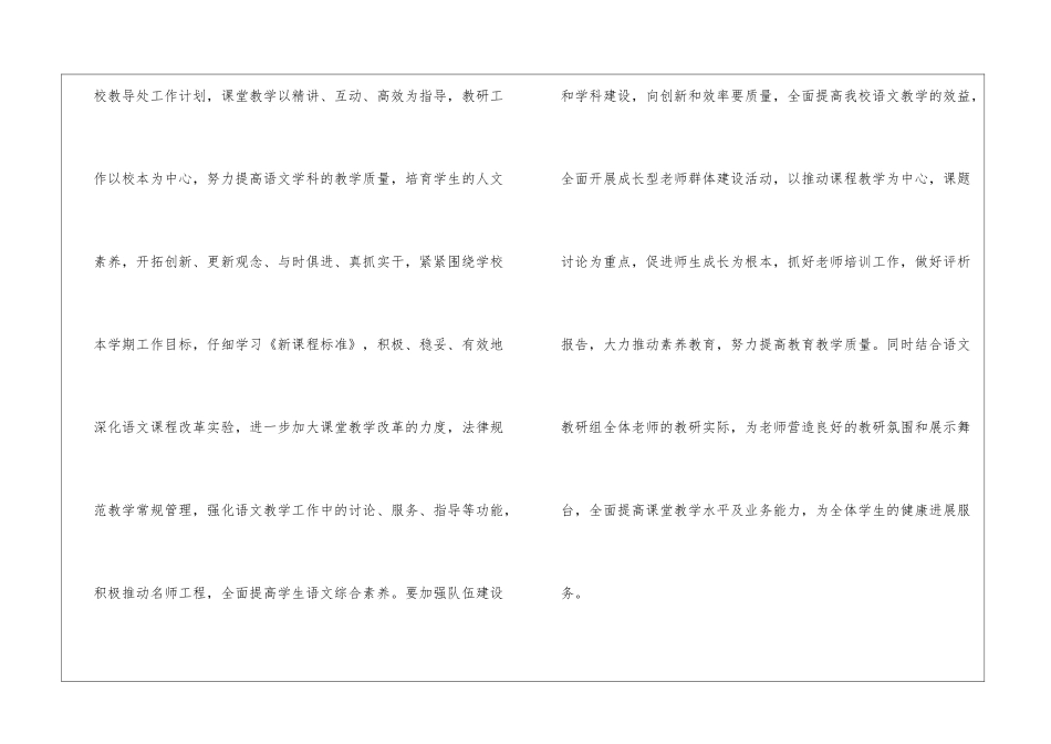 语文教研组新学期工作计划_第3页