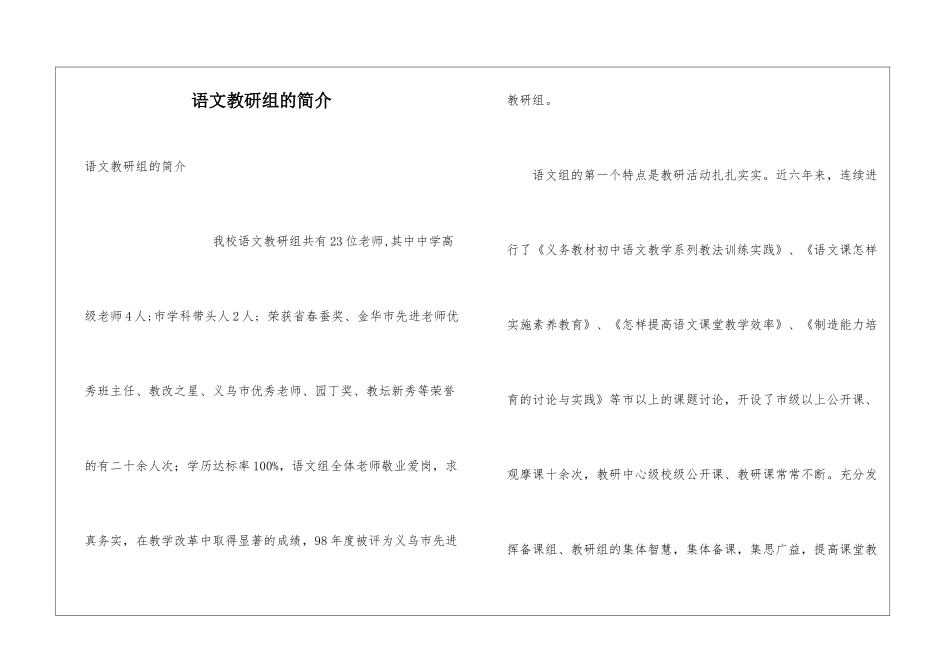 语文教研组的简介_第1页