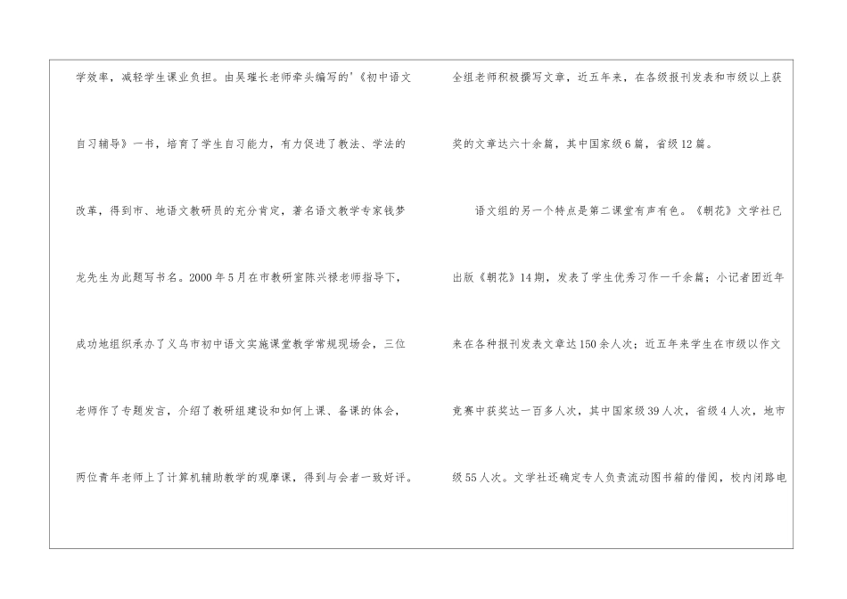 语文教研组的简介_第2页