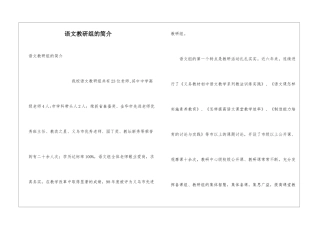 语文教研组的简介