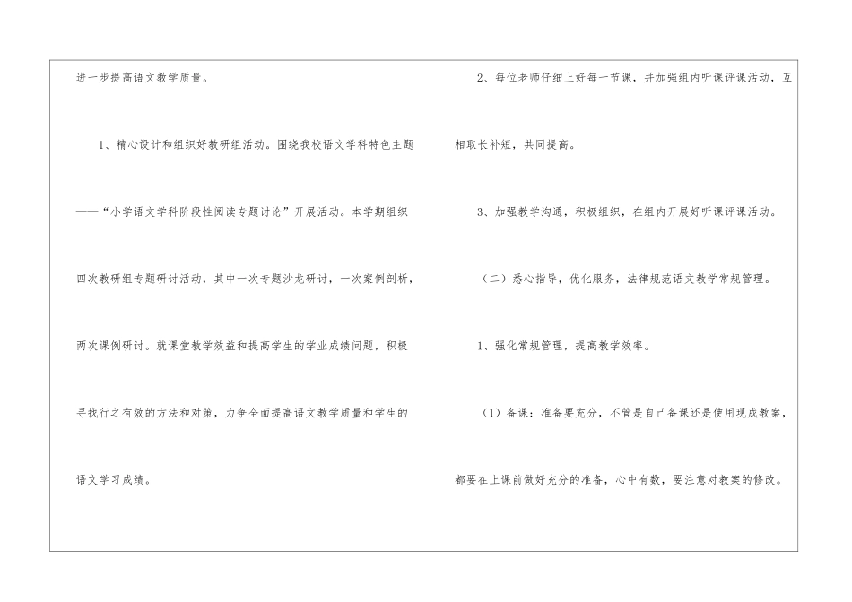 语文教研组的教学工作计划_第2页