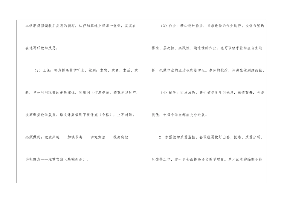 语文教研组的教学工作计划_第3页