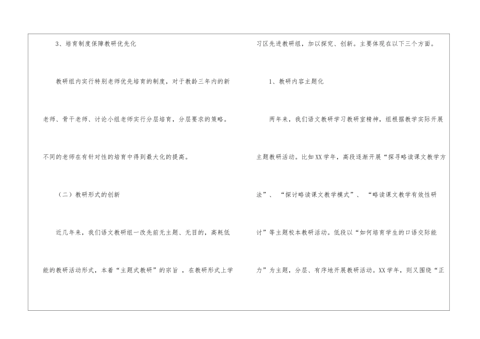 语文教研组期末工作总结参考_第2页