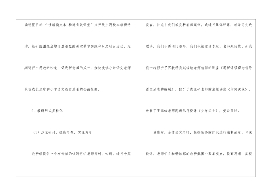 语文教研组期末工作总结参考_第3页