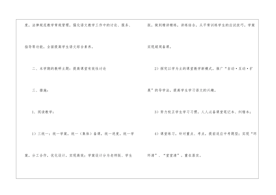 语文教研组活动方案_第2页
