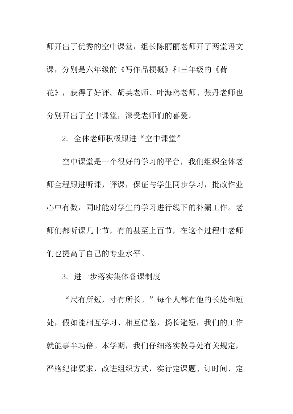 语文教研组活动总结_第2页