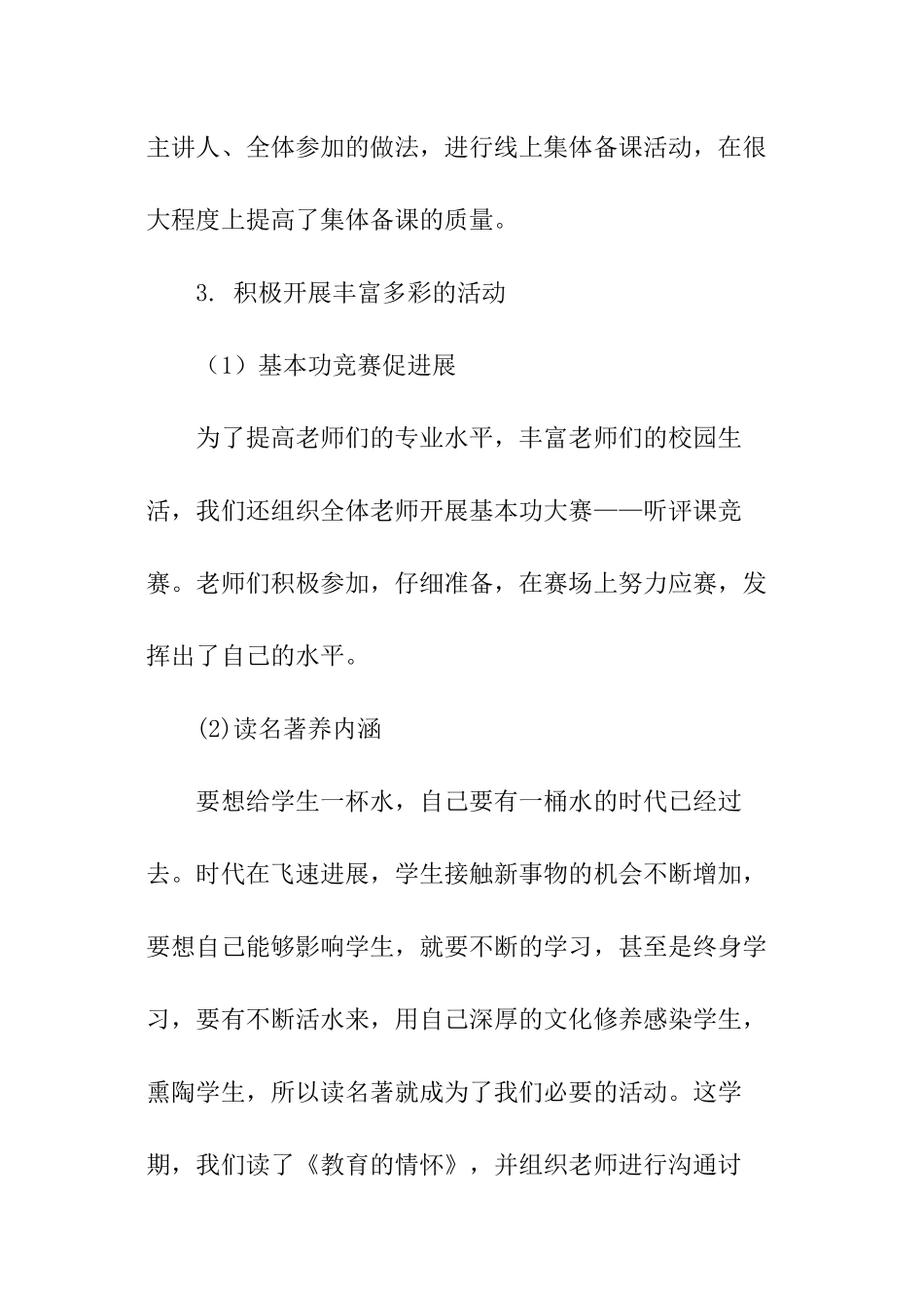 语文教研组活动总结_第3页