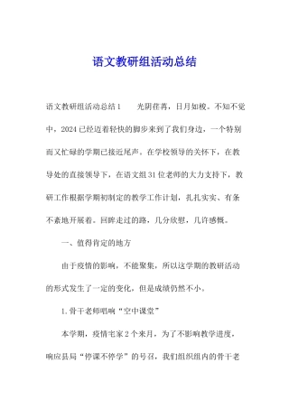 语文教研组活动总结
