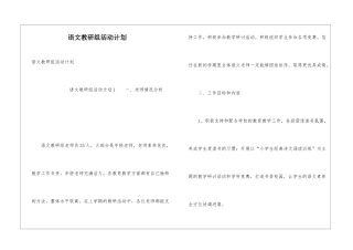 语文教研组活动计划