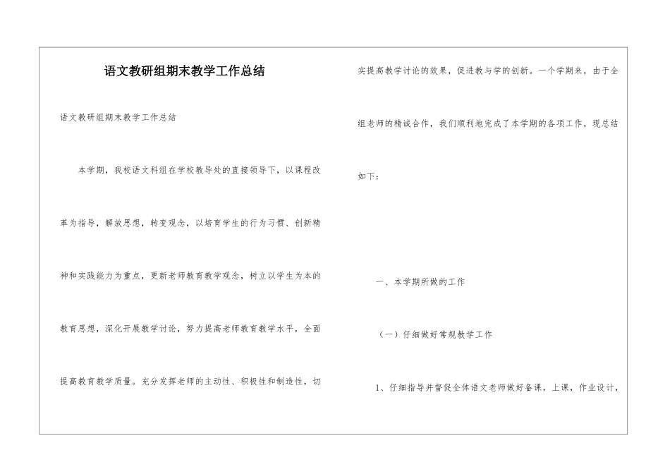 语文教研组期末教学工作总结_第1页
