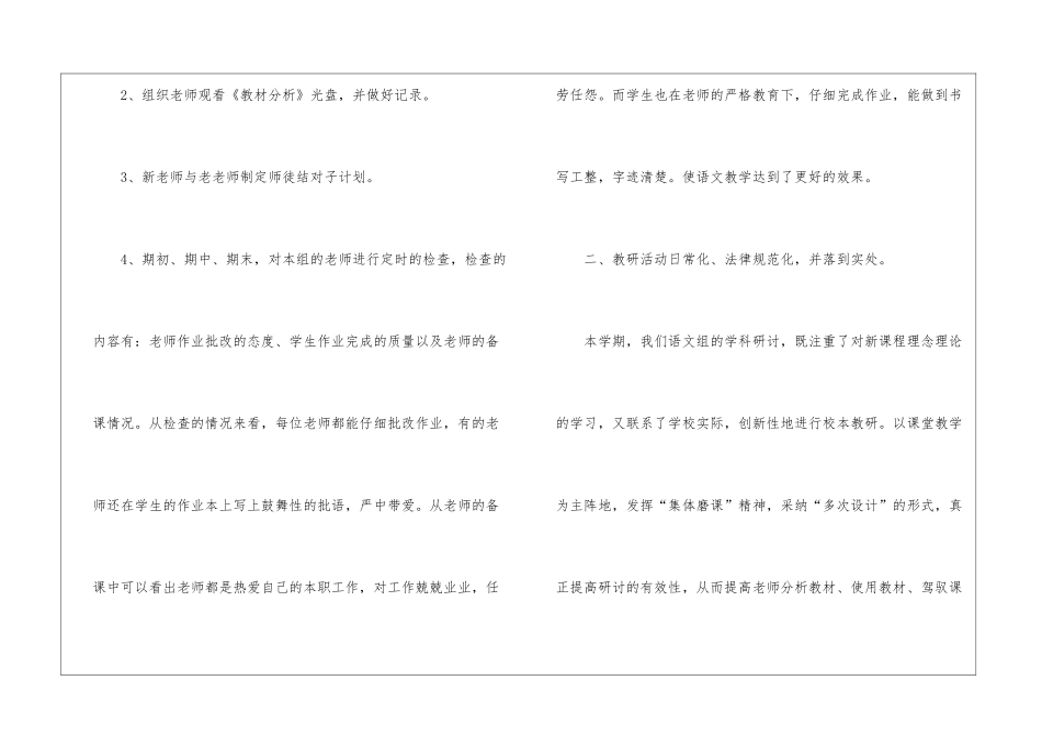 语文教研组期末的工作总结_第2页
