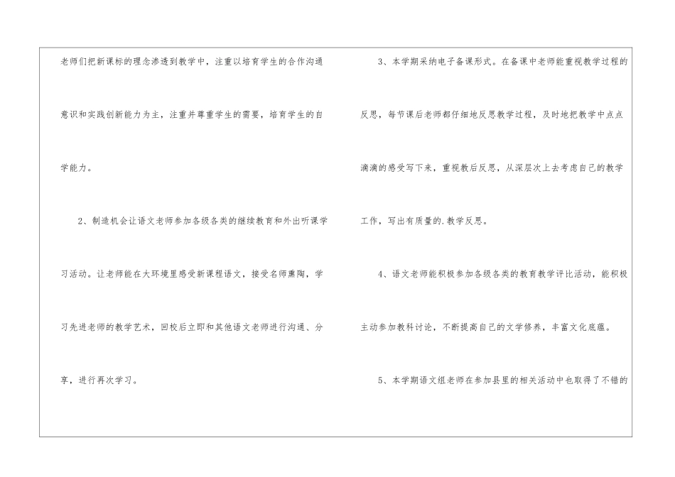 语文教研组第一学期工作总结_第2页