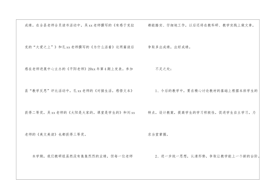 语文教研组第一学期工作总结_第3页