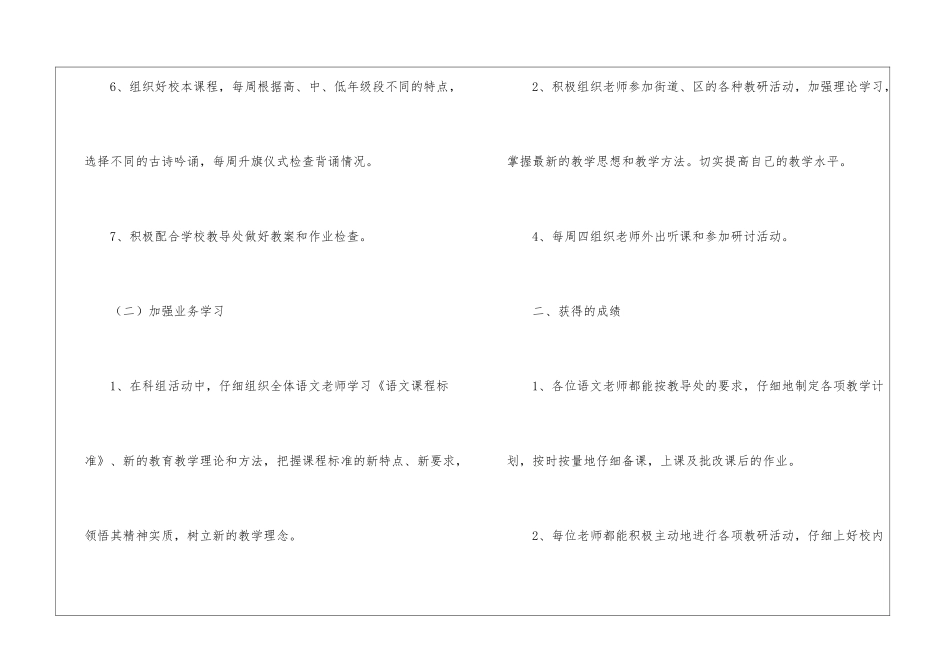 语文教研组科组工作总结_第3页