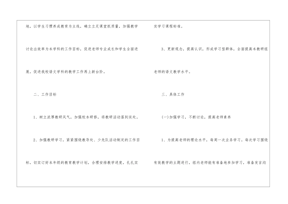 语文教研组秋季的个人工作计划_第2页