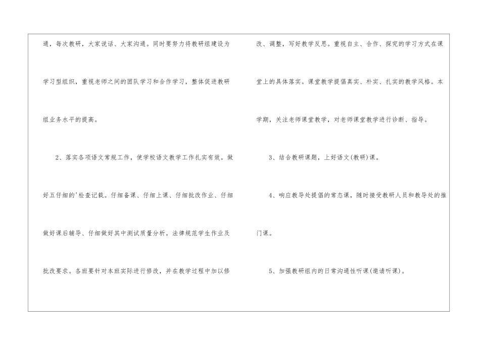 语文教研组秋季的个人工作计划_第3页