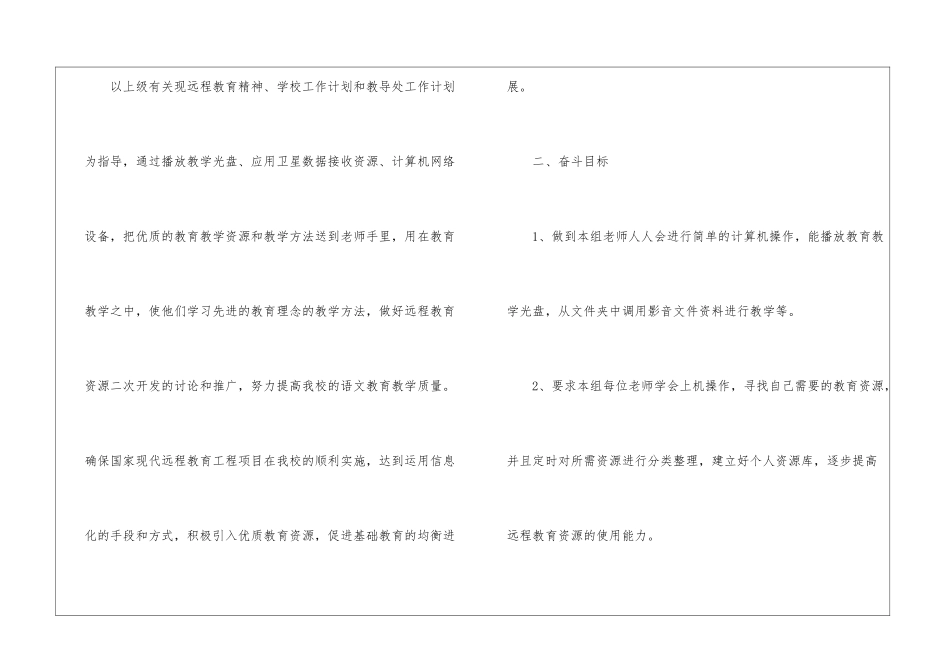 语文教研组远程工作计划_第2页