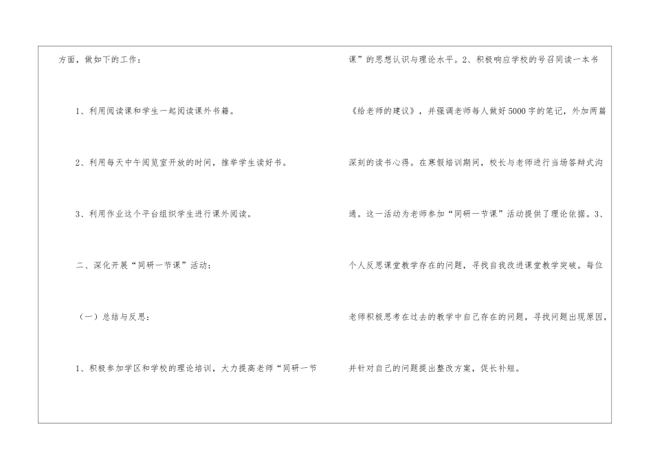 语文教研组第一学期的工作计划_第2页