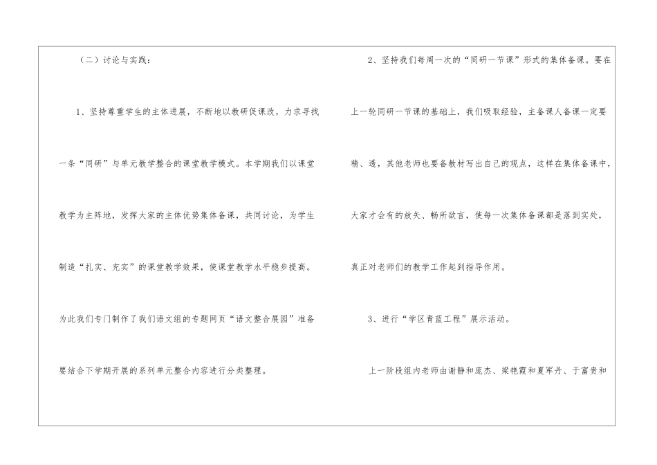 语文教研组第一学期的工作计划_第3页