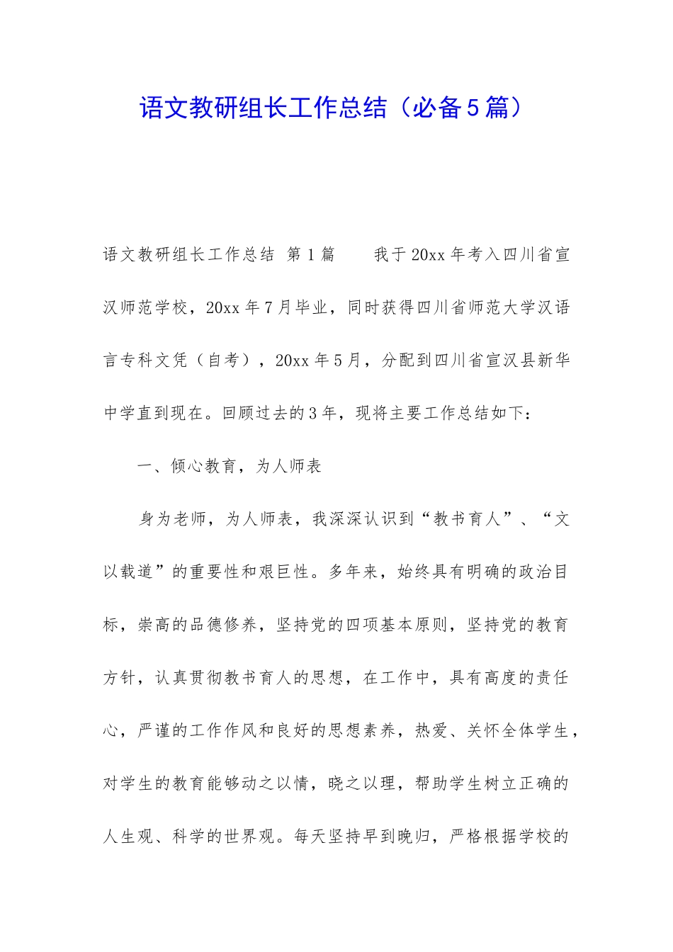 语文教研组长工作总结_第1页