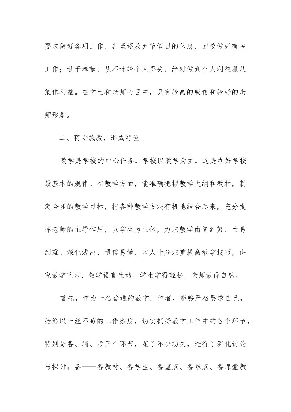 语文教研组长工作总结_第2页