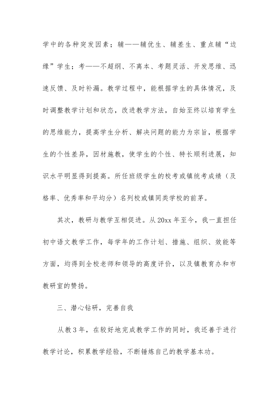 语文教研组长工作总结_第3页