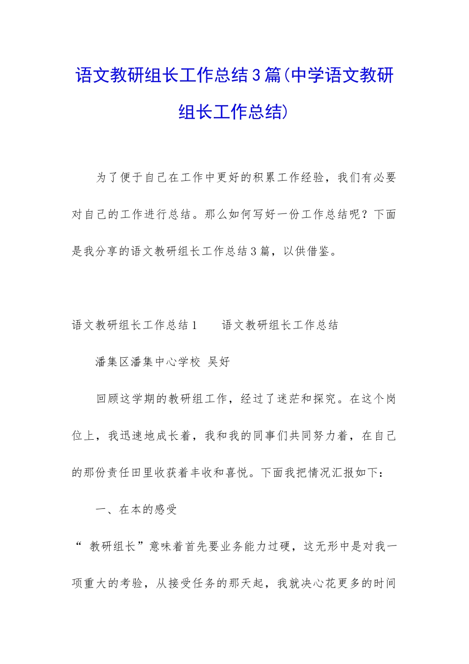 语文教研组长工作总结3篇_第1页