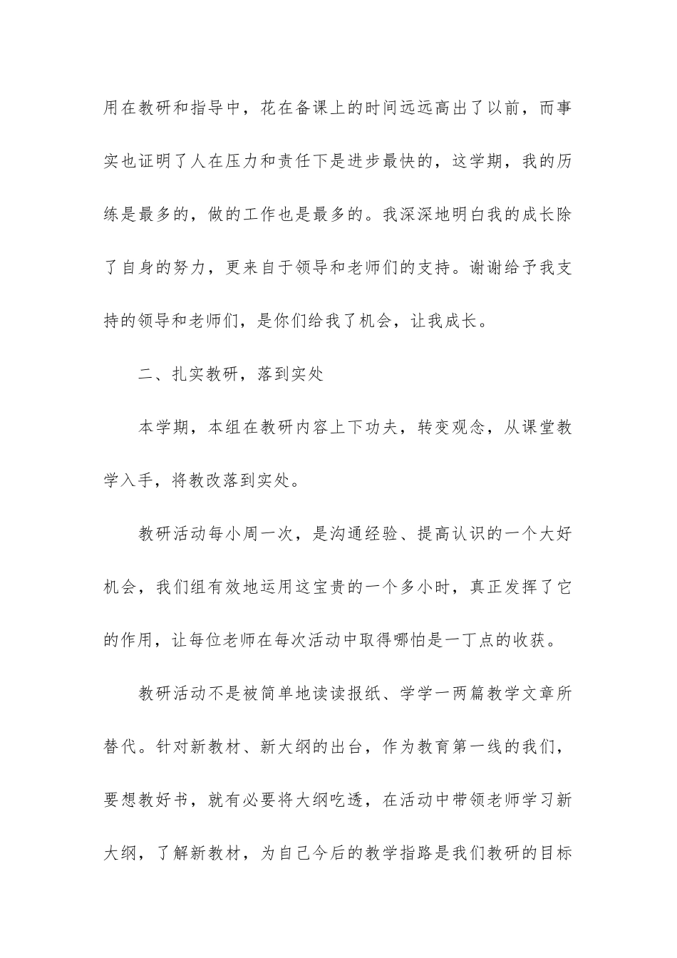语文教研组长工作总结3篇_第2页