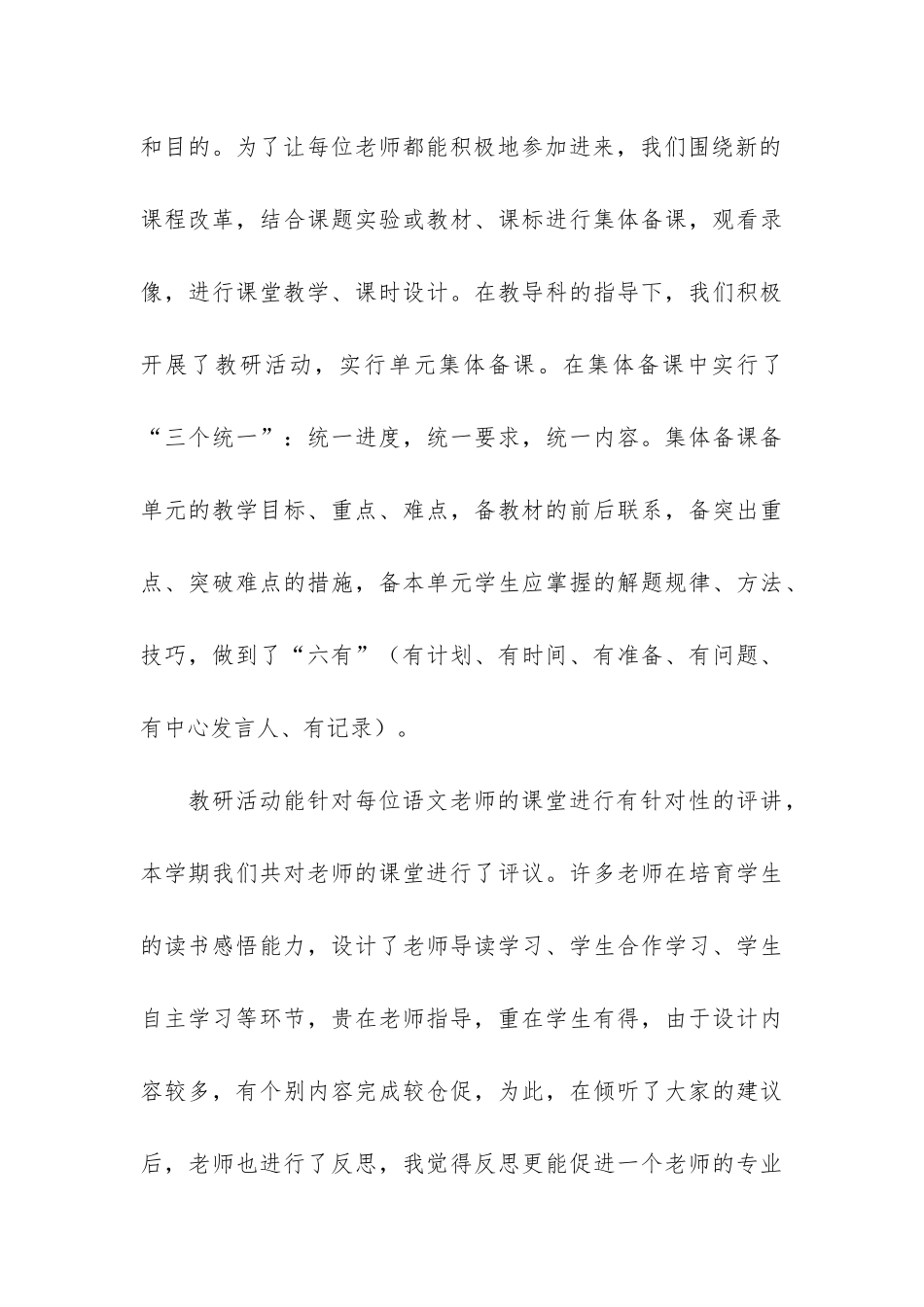 语文教研组长工作总结3篇_第3页