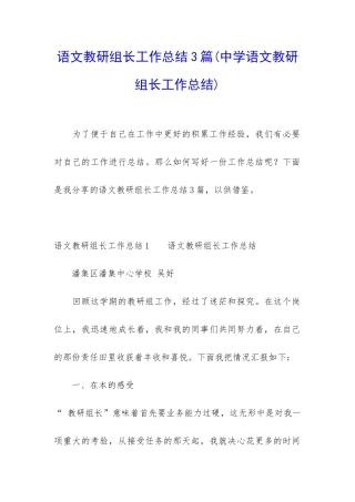 语文教研组长工作总结3篇