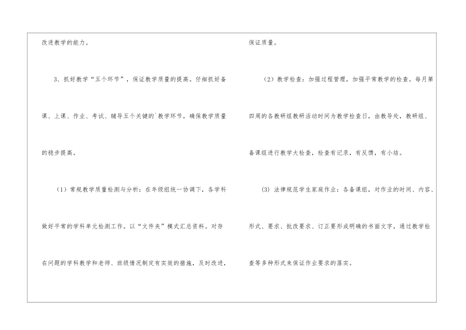 语文教研组第二学期工作计划_第2页