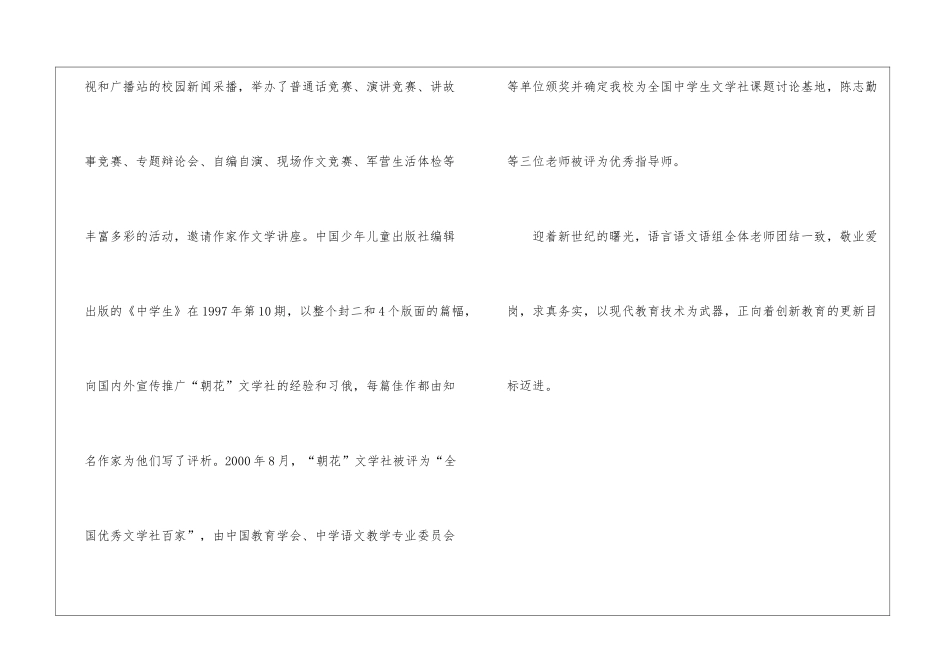 语文教研组简介_第3页