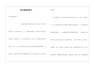 语文教研组简介
