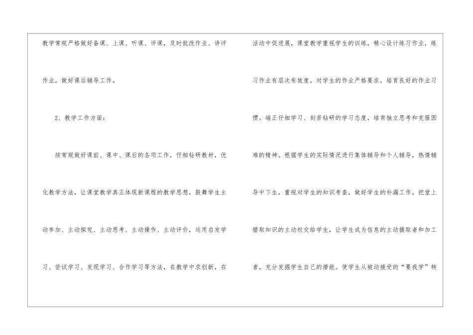 语文教研组长述职报告_第2页