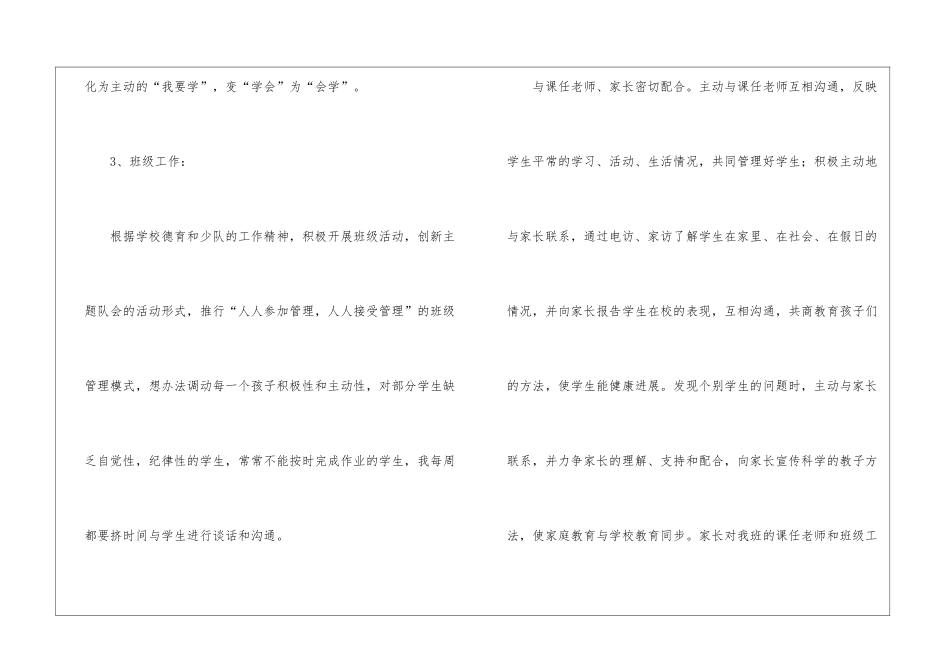语文教研组长述职报告_第3页