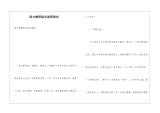 语文教研组长述职报告