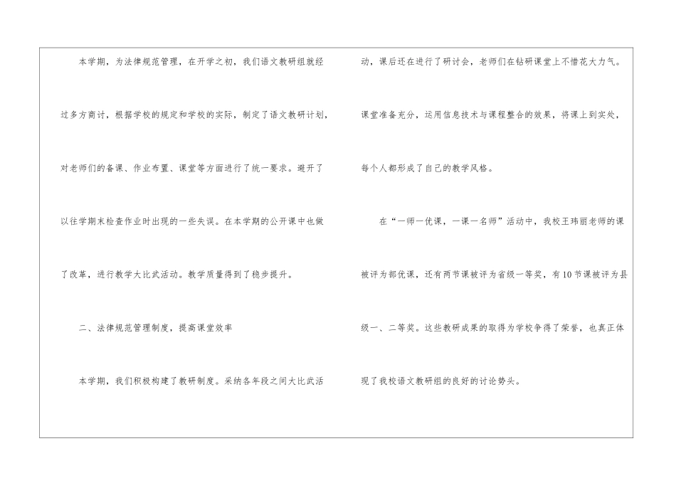 语文教研组老师工作总结_第2页
