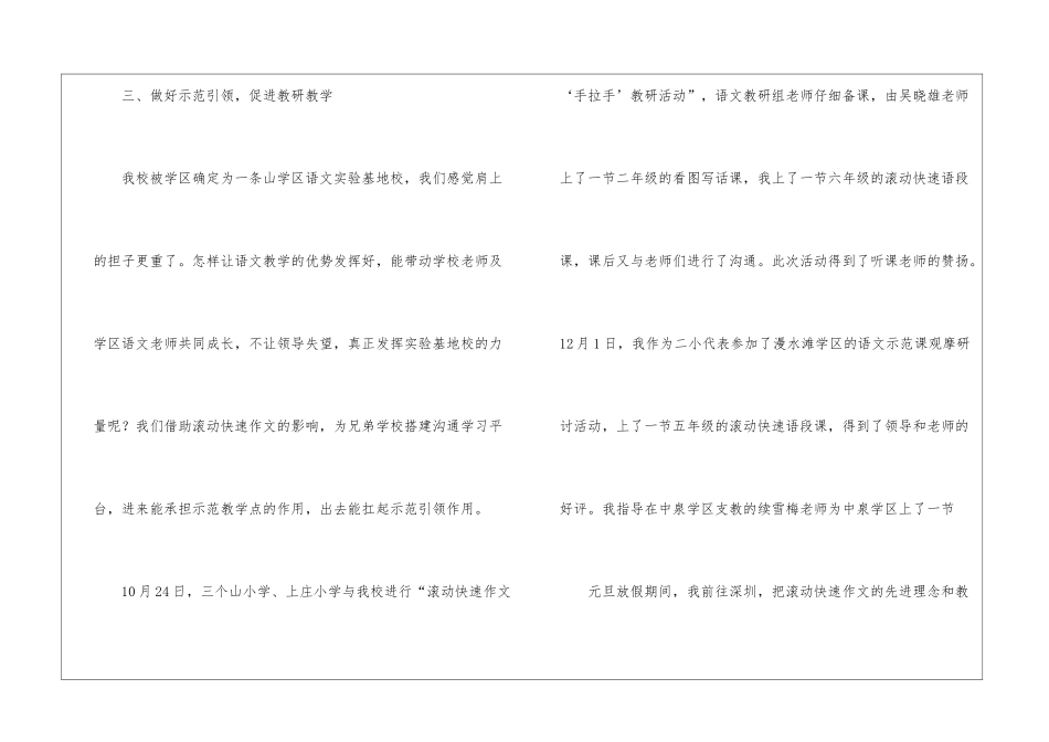 语文教研组老师工作总结_第3页