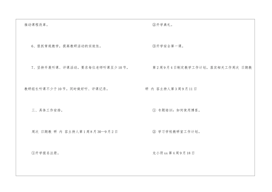 语文教研计划15篇_第2页