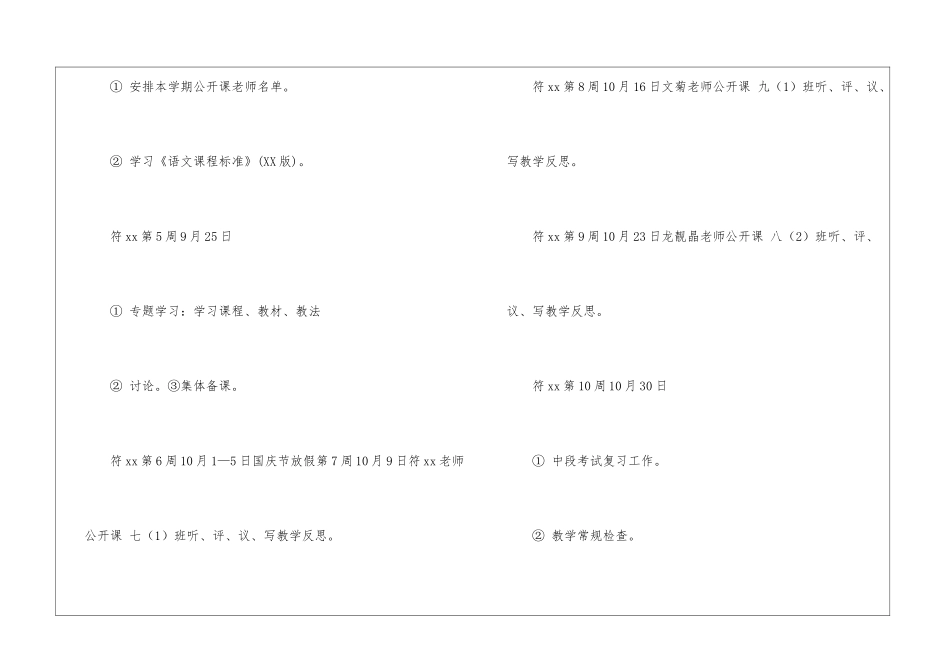 语文教研计划15篇_第3页