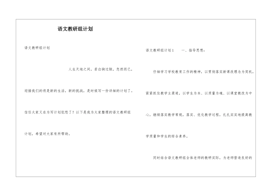 语文教研组计划_第1页