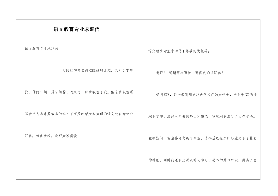 语文教育专业求职信_第1页