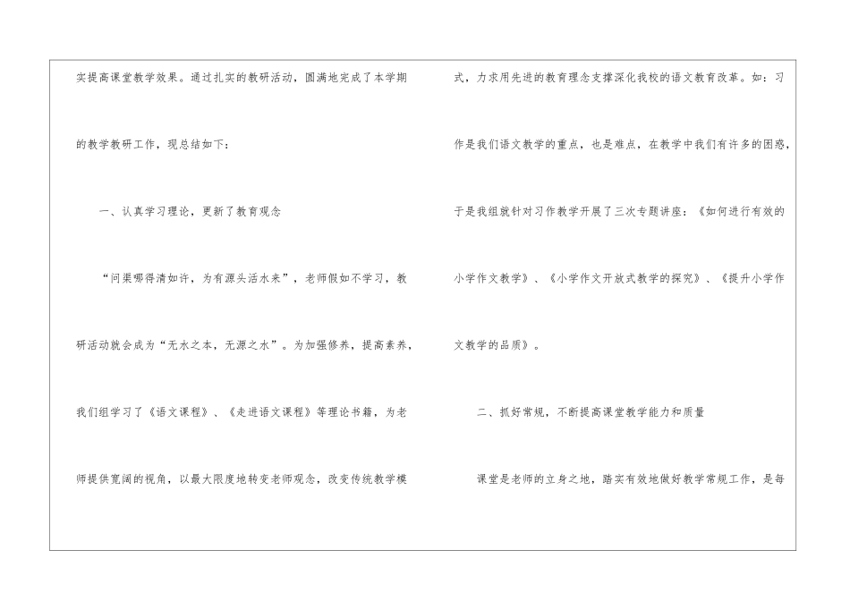 语文教育教学工作的经验总结_第2页