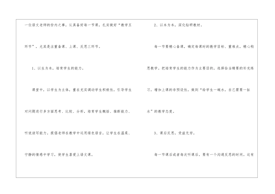 语文教育教学工作的经验总结_第3页