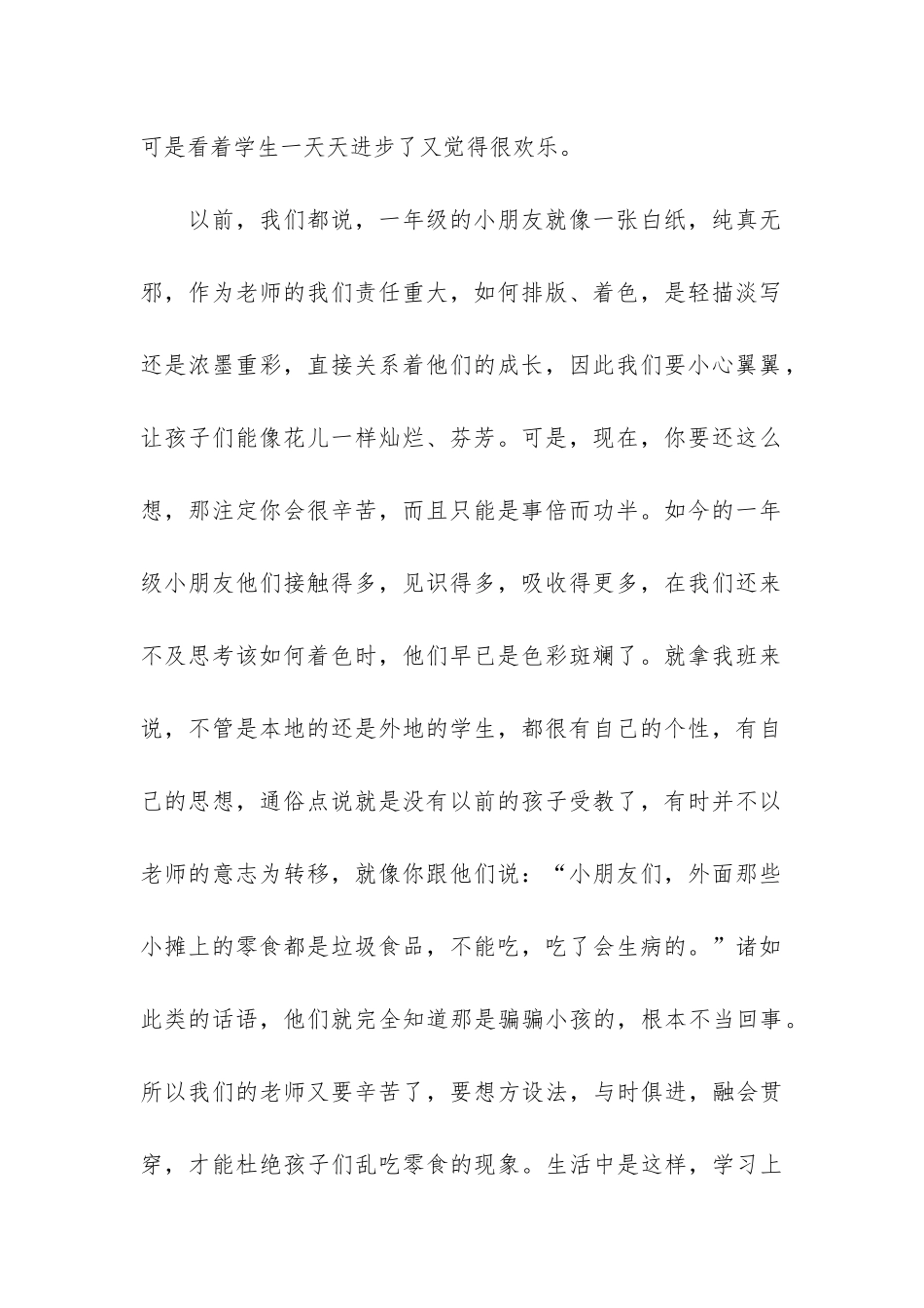 语文教育教学总结新版3篇_第2页