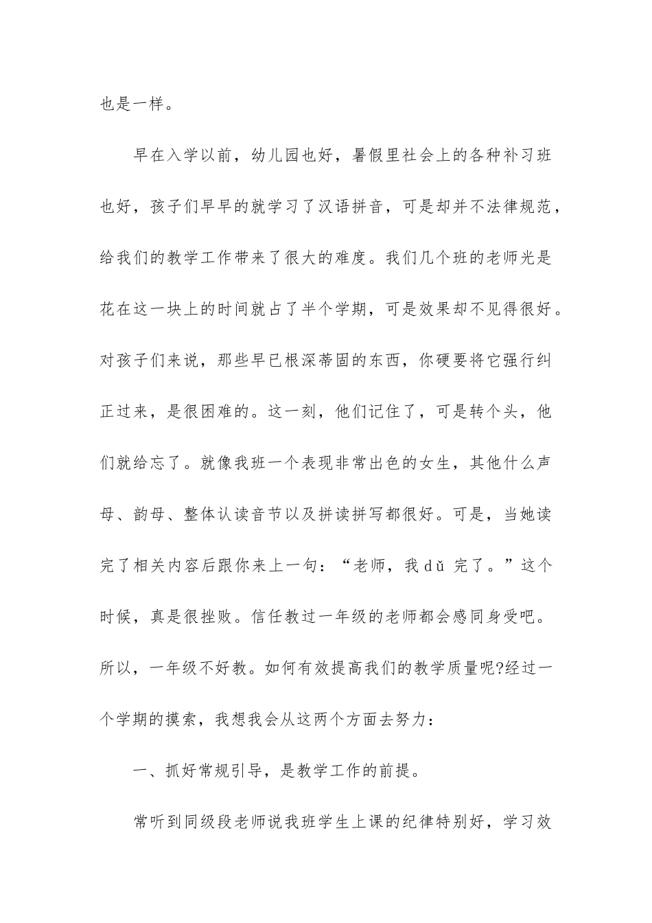 语文教育教学总结新版3篇_第3页