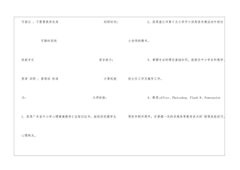语文教育老师个人简历_第3页