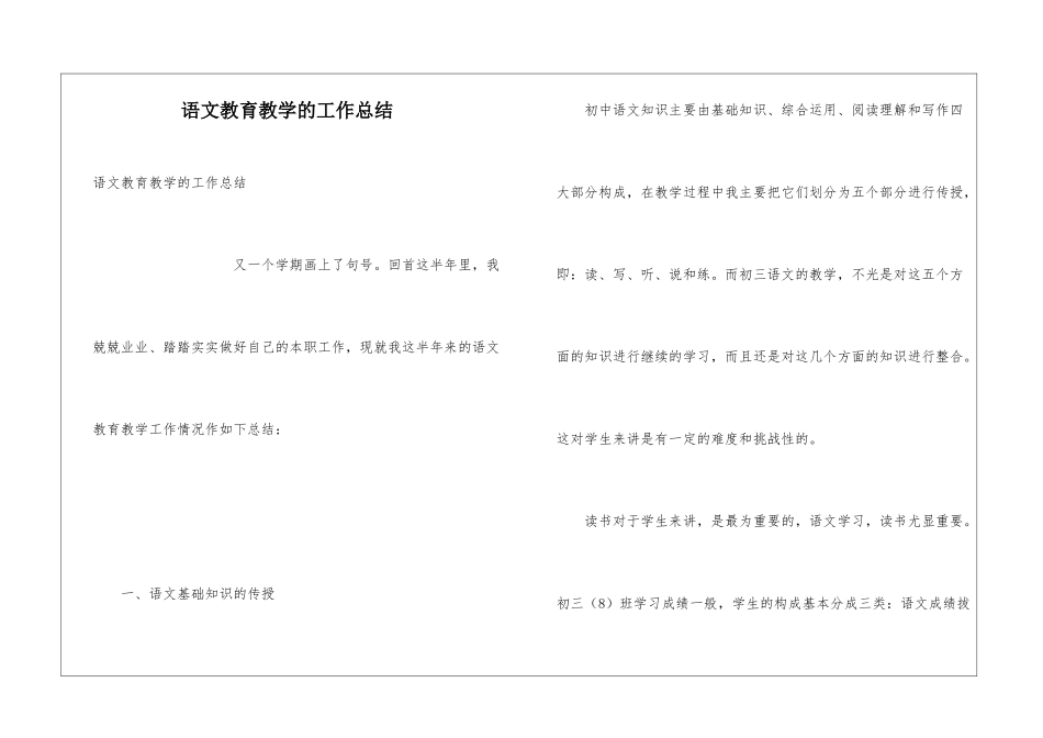 语文教育教学的工作总结_第1页