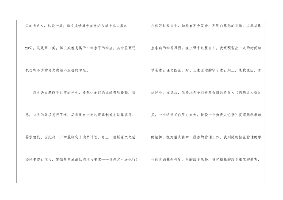 语文教育教学的工作总结_第2页