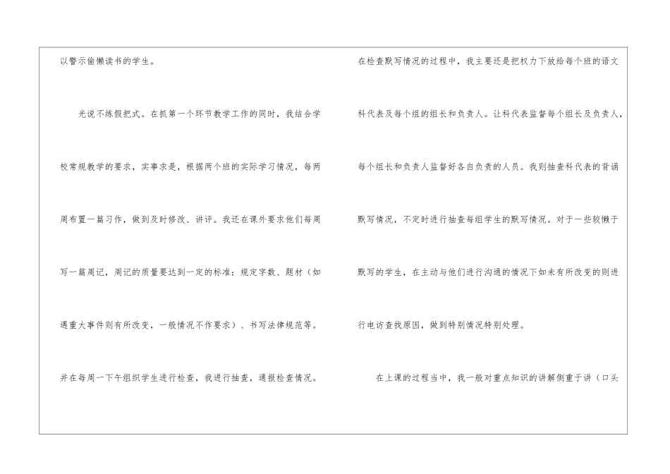 语文教育教学的工作总结_第3页